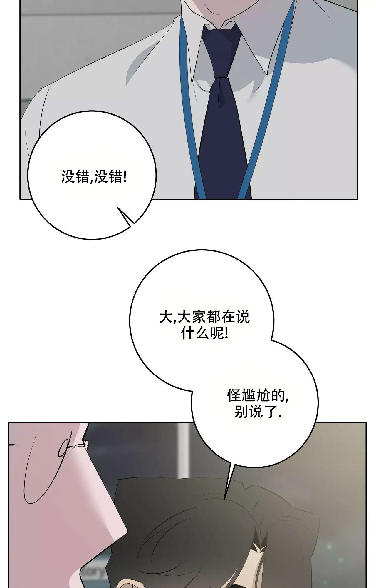 《被侵蚀的上班族》漫画最新章节第86话免费下拉式在线观看章节第【34】张图片