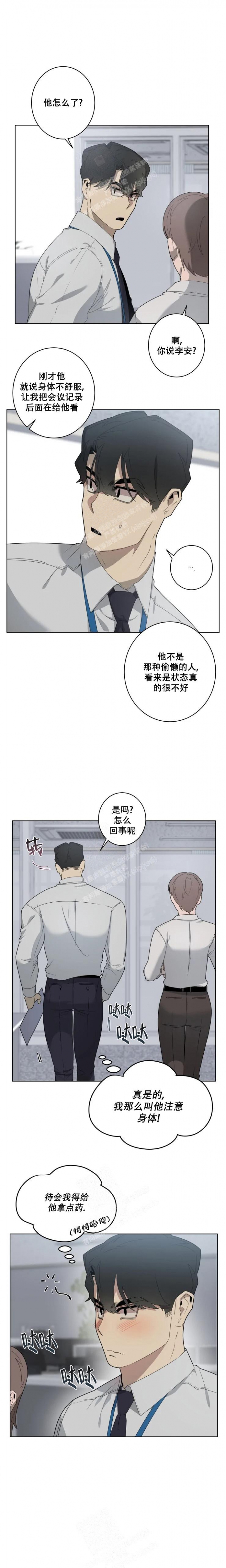 《被侵蚀的上班族》漫画最新章节第28话免费下拉式在线观看章节第【5】张图片