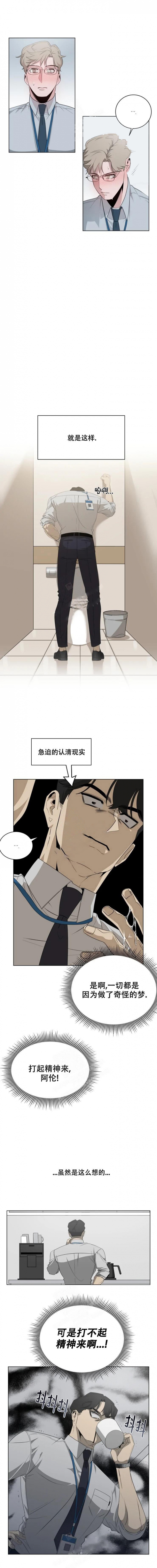 《被侵蚀的上班族》漫画最新章节第9话免费下拉式在线观看章节第【1】张图片