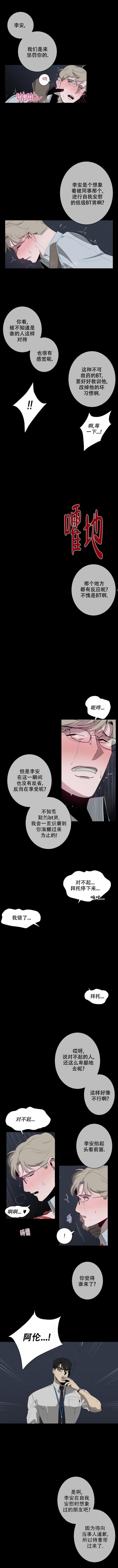 《被侵蚀的上班族》漫画最新章节第11话免费下拉式在线观看章节第【3】张图片