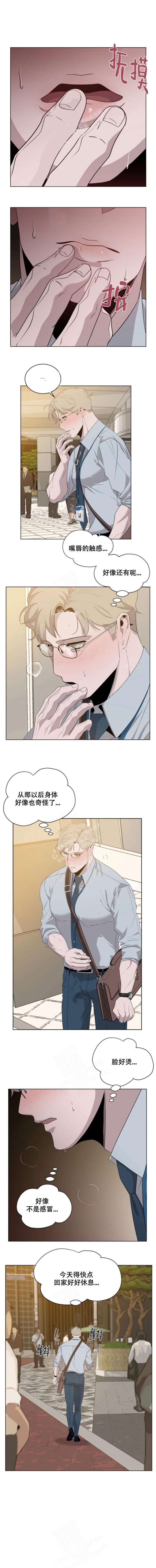 《被侵蚀的上班族》漫画最新章节第10话免费下拉式在线观看章节第【3】张图片