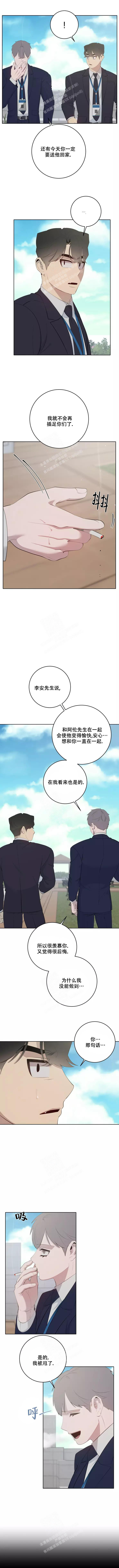 《被侵蚀的上班族》漫画最新章节第78话免费下拉式在线观看章节第【3】张图片