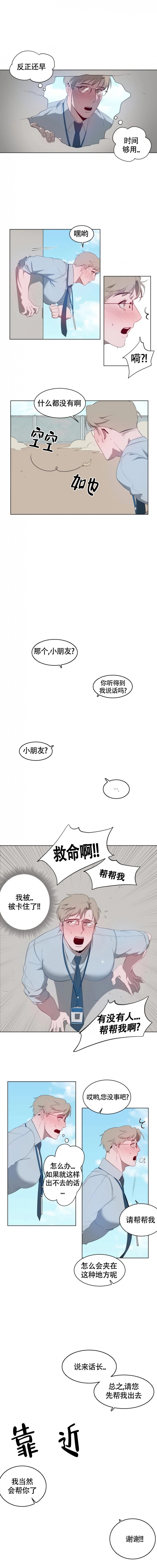 《被侵蚀的上班族》漫画最新章节第1话免费下拉式在线观看章节第【4】张图片