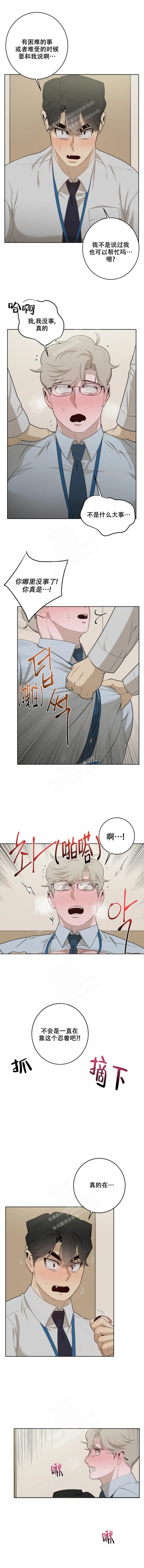 《被侵蚀的上班族》漫画最新章节第51话免费下拉式在线观看章节第【3】张图片