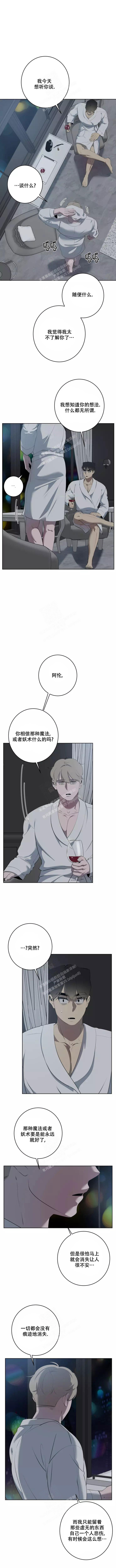 《被侵蚀的上班族》漫画最新章节第66话免费下拉式在线观看章节第【2】张图片