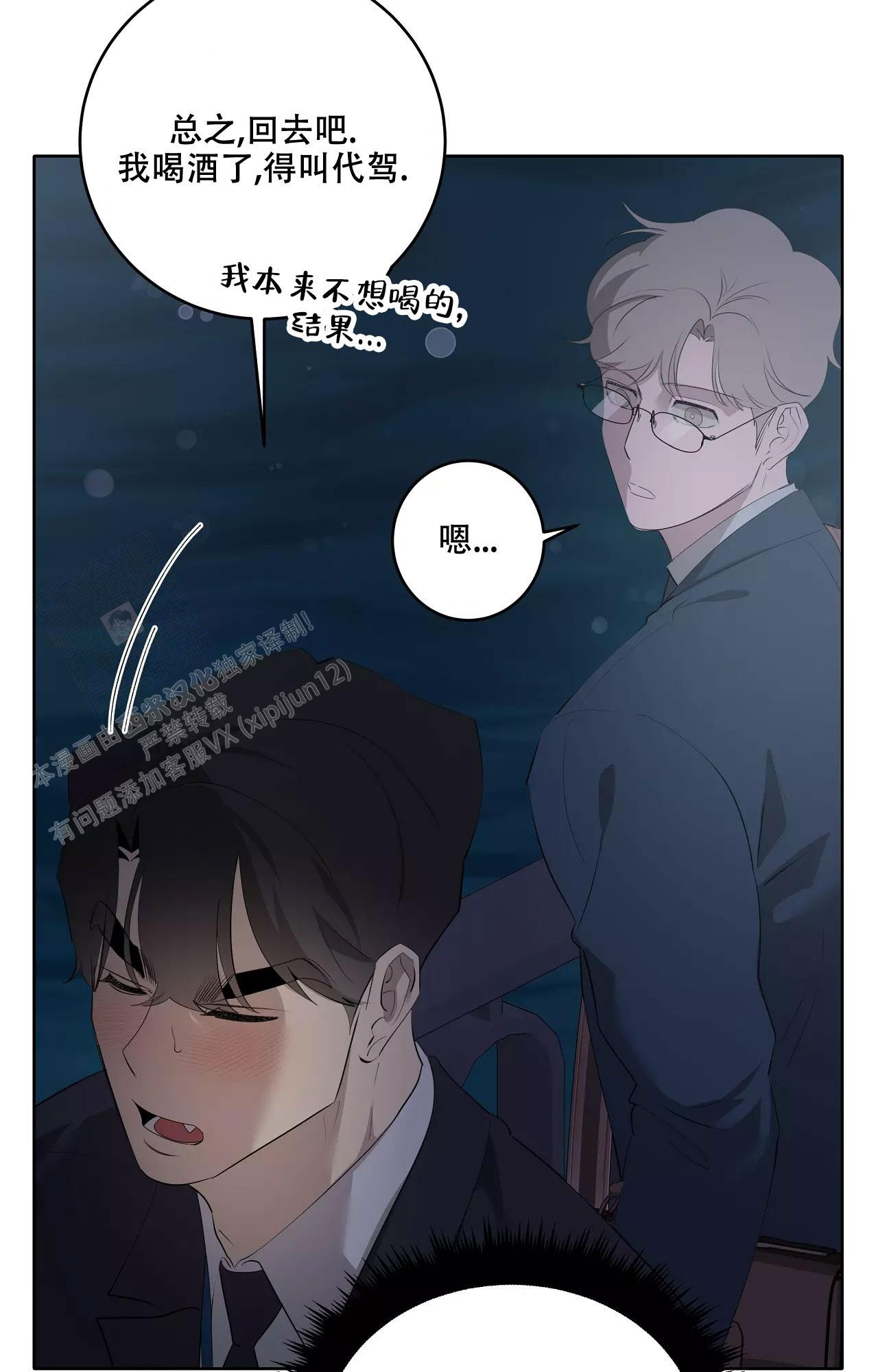 《被侵蚀的上班族》漫画最新章节第87话免费下拉式在线观看章节第【16】张图片