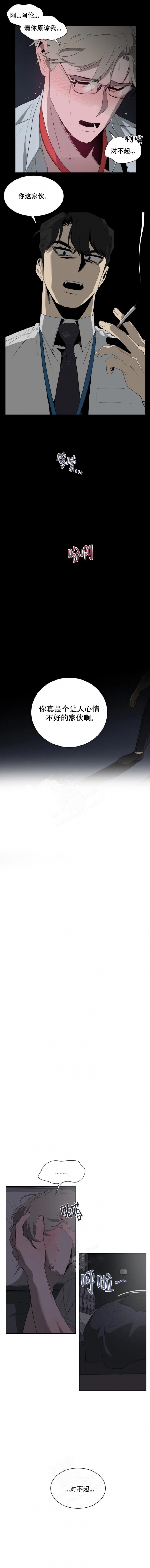 《被侵蚀的上班族》漫画最新章节第11话免费下拉式在线观看章节第【4】张图片