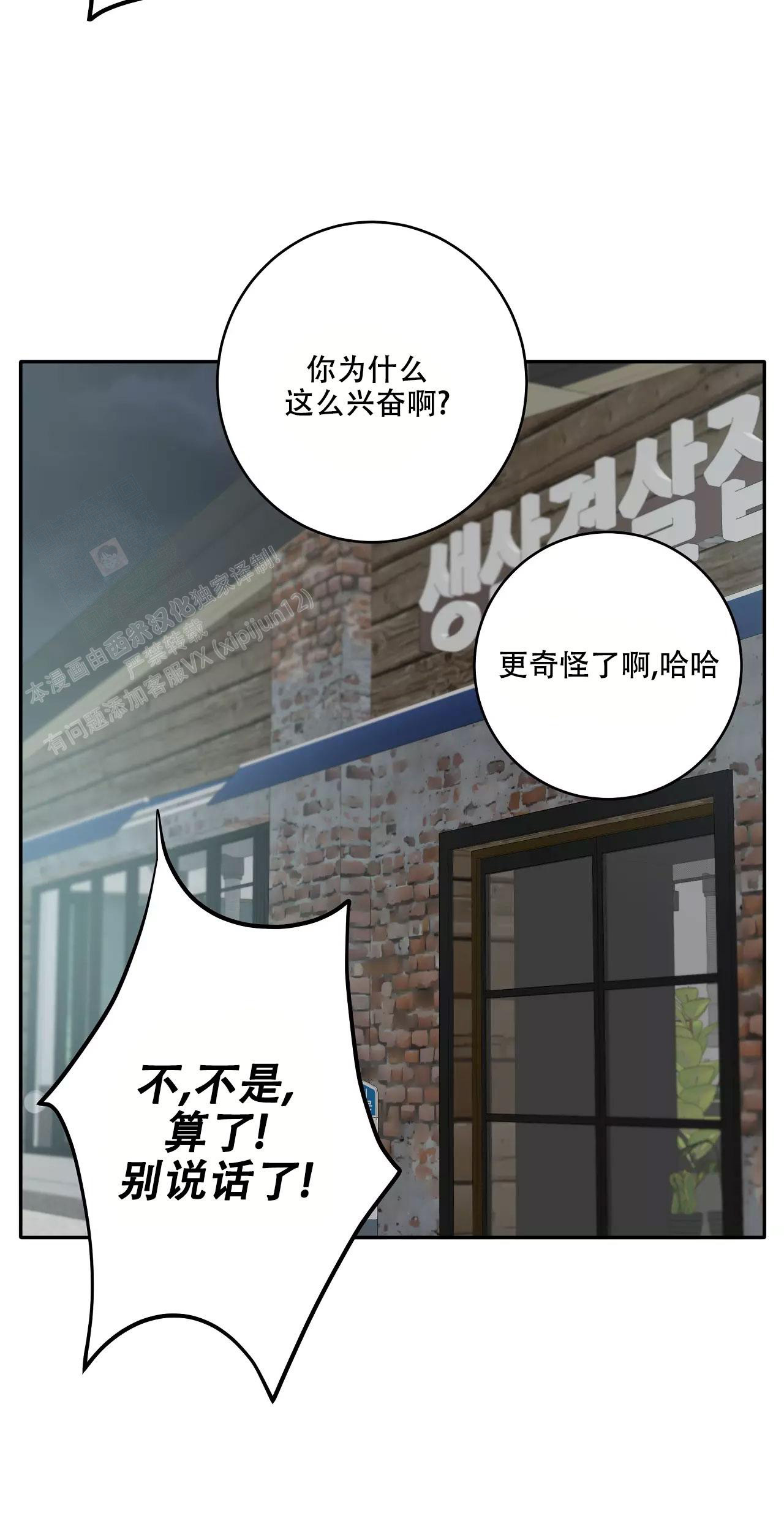 《被侵蚀的上班族》漫画最新章节第86话免费下拉式在线观看章节第【38】张图片