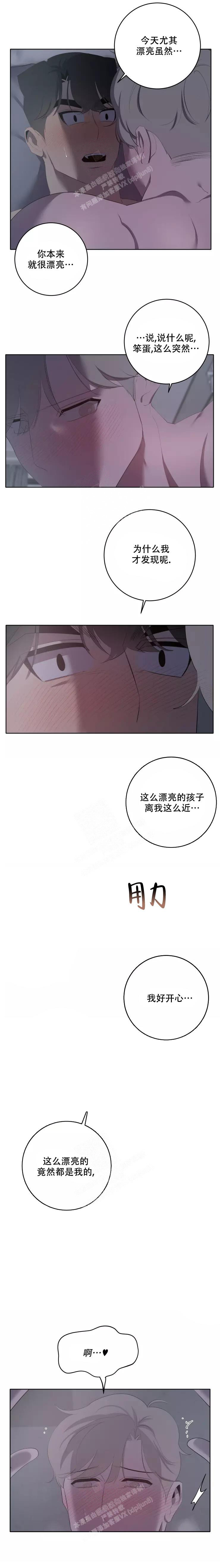 《被侵蚀的上班族》漫画最新章节第83话免费下拉式在线观看章节第【1】张图片