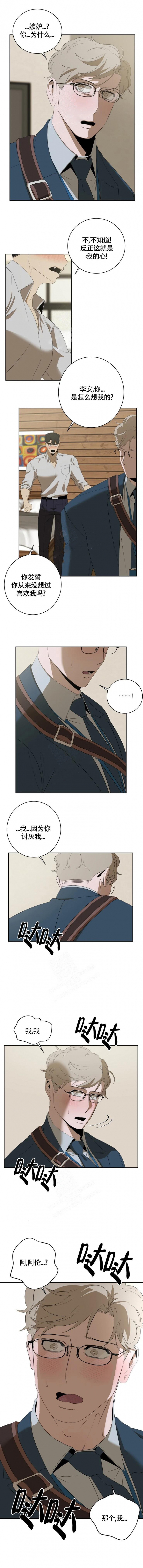 《被侵蚀的上班族》漫画最新章节第19话免费下拉式在线观看章节第【3】张图片