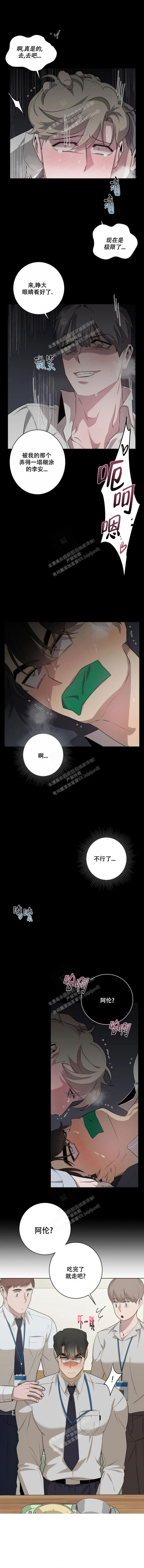 《被侵蚀的上班族》漫画最新章节第36话免费下拉式在线观看章节第【3】张图片