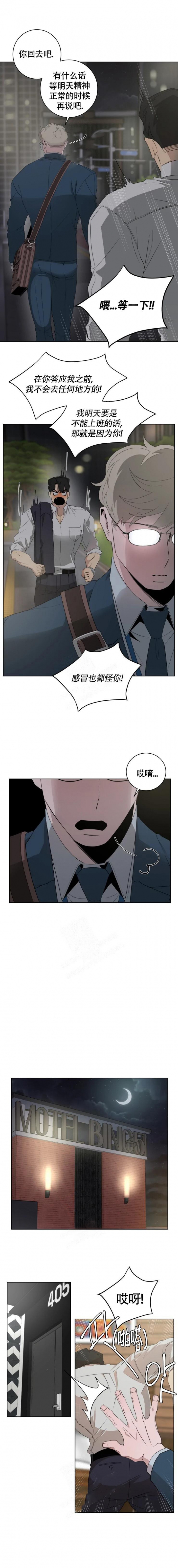 《被侵蚀的上班族》漫画最新章节第19话免费下拉式在线观看章节第【1】张图片