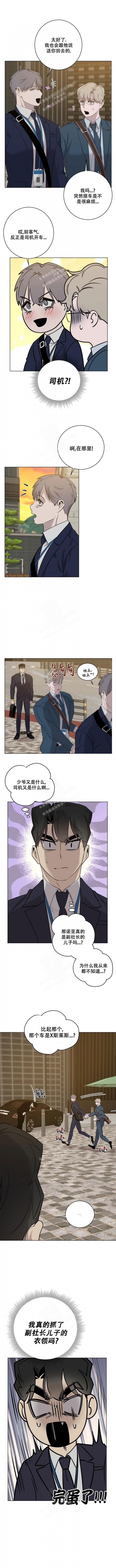 《被侵蚀的上班族》漫画最新章节第39话免费下拉式在线观看章节第【4】张图片