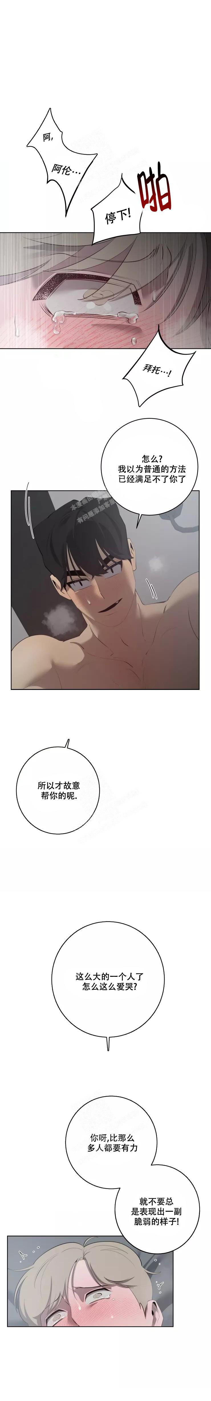 《被侵蚀的上班族》漫画最新章节第68话免费下拉式在线观看章节第【3】张图片