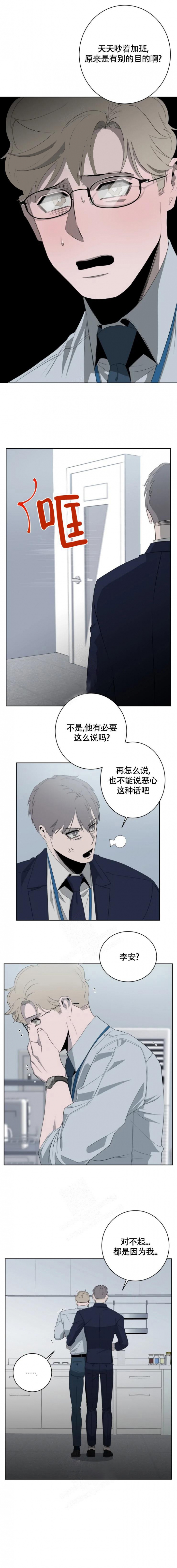 《被侵蚀的上班族》漫画最新章节第17话免费下拉式在线观看章节第【2】张图片