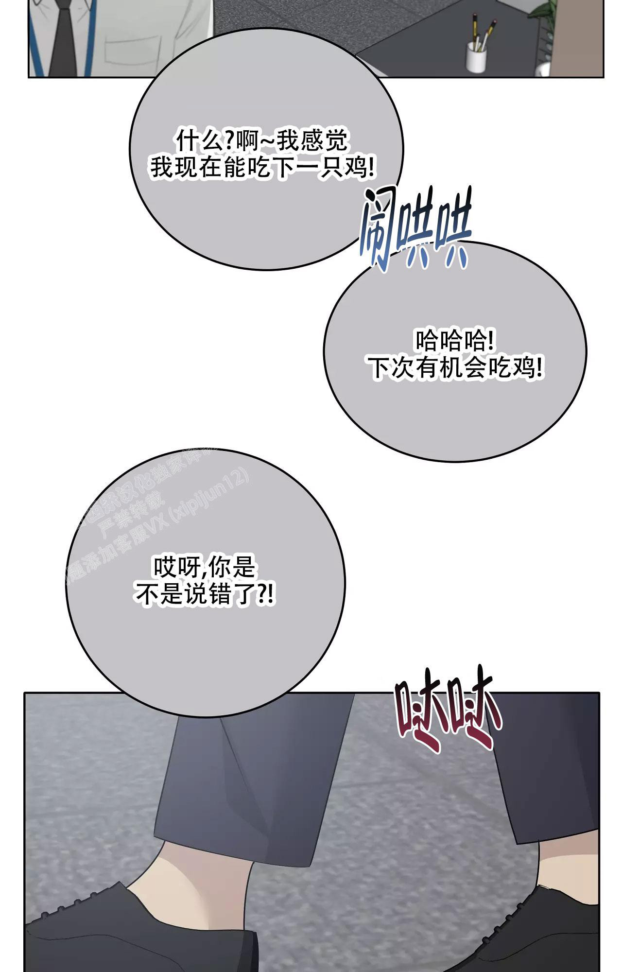 《被侵蚀的上班族》漫画最新章节第86话免费下拉式在线观看章节第【21】张图片