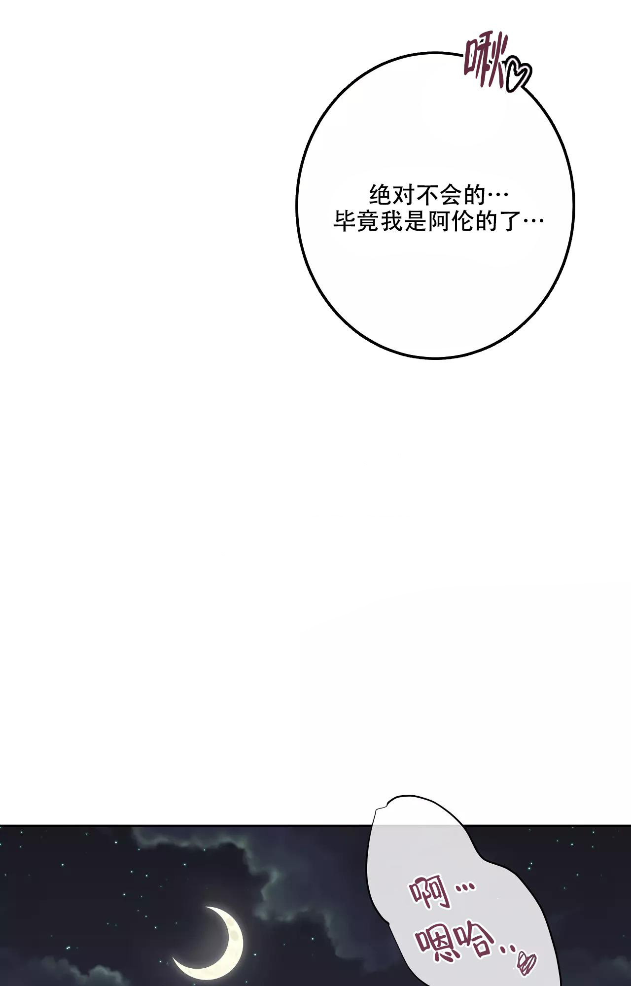 《被侵蚀的上班族》漫画最新章节第85话免费下拉式在线观看章节第【22】张图片