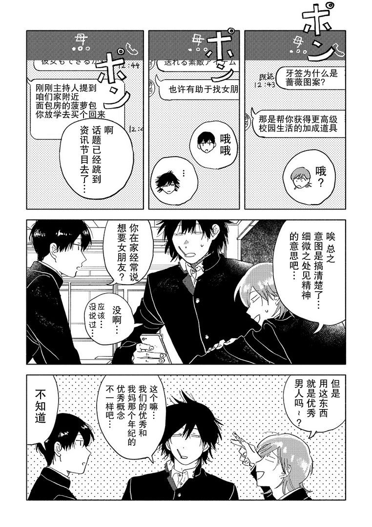 《环绕立体声》漫画最新章节第1话免费下拉式在线观看章节第【8】张图片