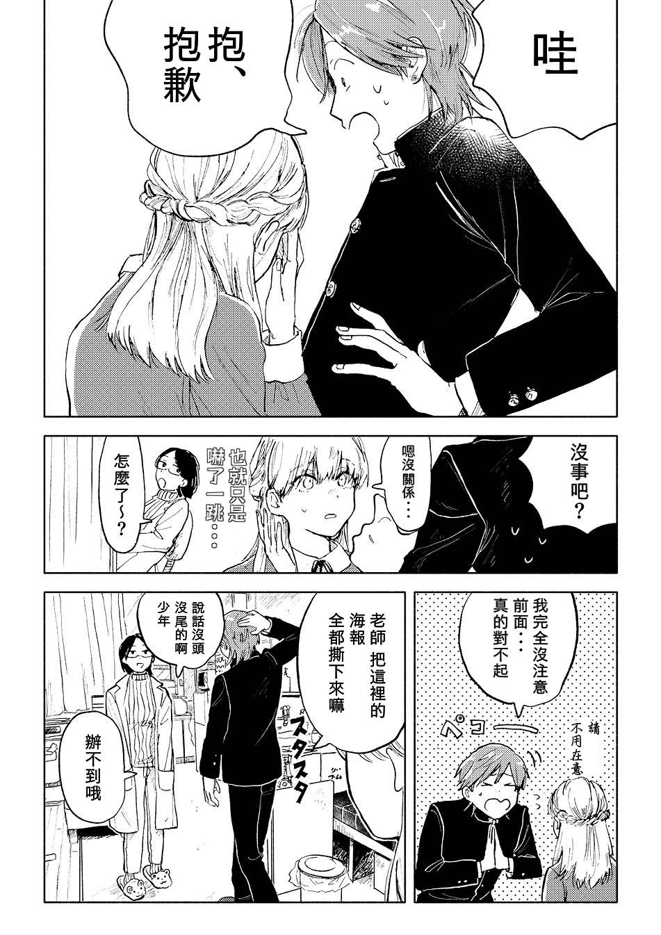 《环绕立体声》漫画最新章节第4话免费下拉式在线观看章节第【4】张图片