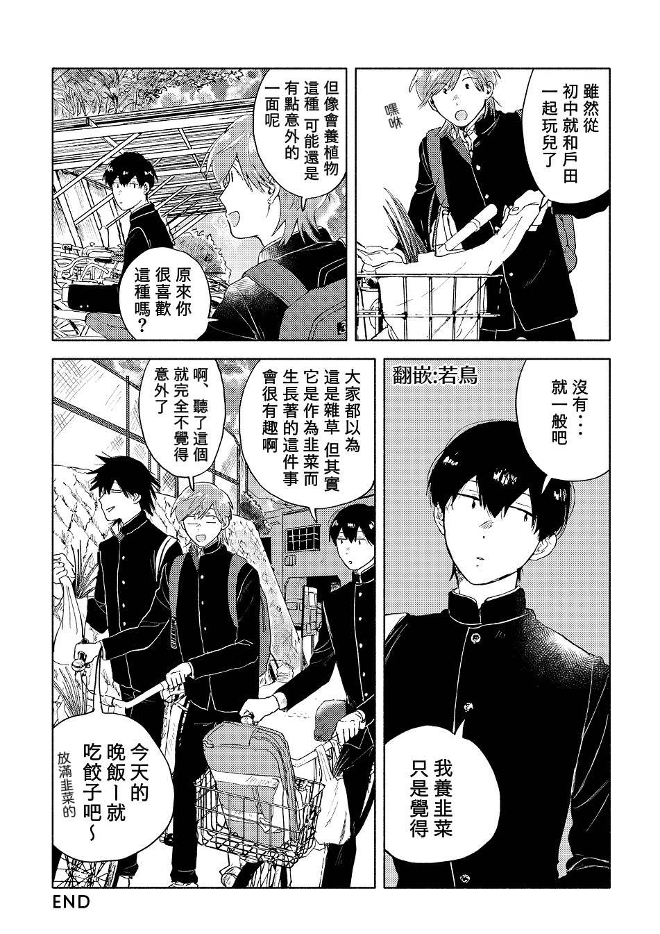 《环绕立体声》漫画最新章节第3话免费下拉式在线观看章节第【8】张图片