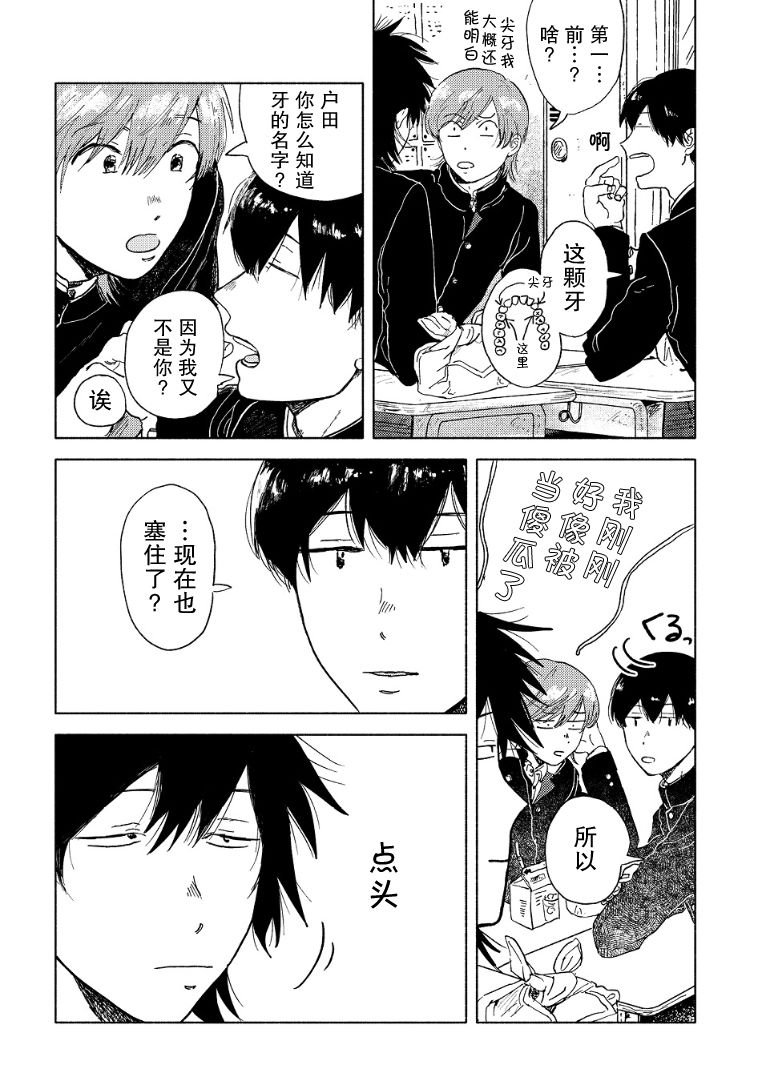 《环绕立体声》漫画最新章节第1话免费下拉式在线观看章节第【5】张图片