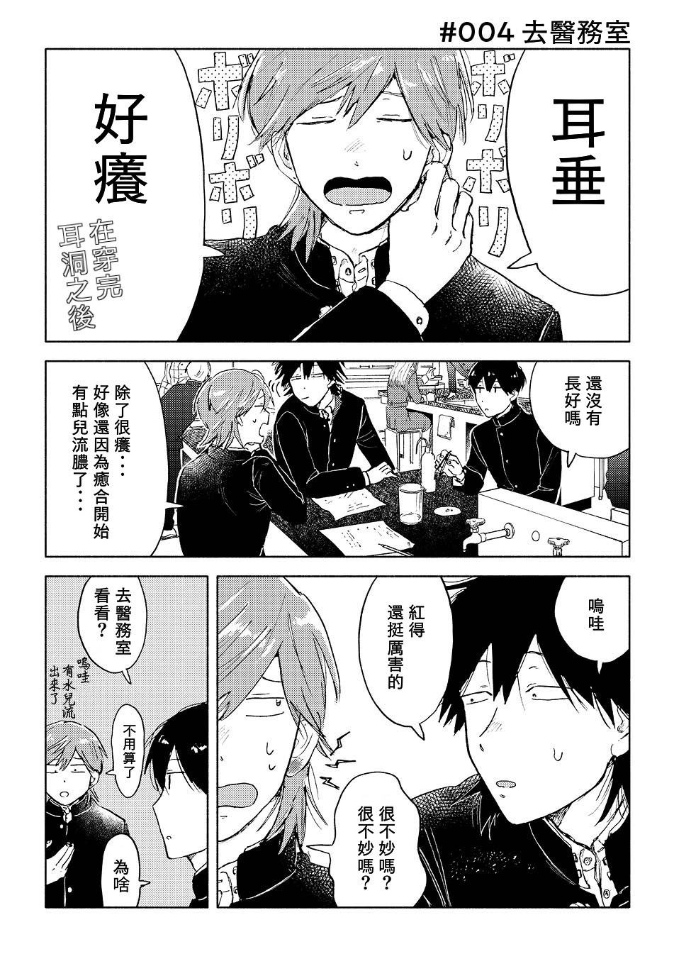 《环绕立体声》漫画最新章节第4话免费下拉式在线观看章节第【1】张图片