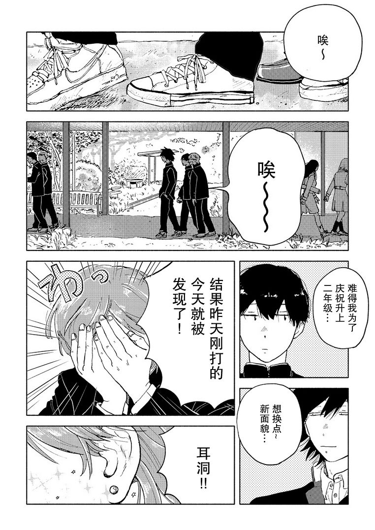 《环绕立体声》漫画最新章节第2话免费下拉式在线观看章节第【2】张图片