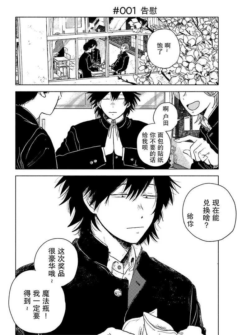 《环绕立体声》漫画最新章节第1话免费下拉式在线观看章节第【2】张图片