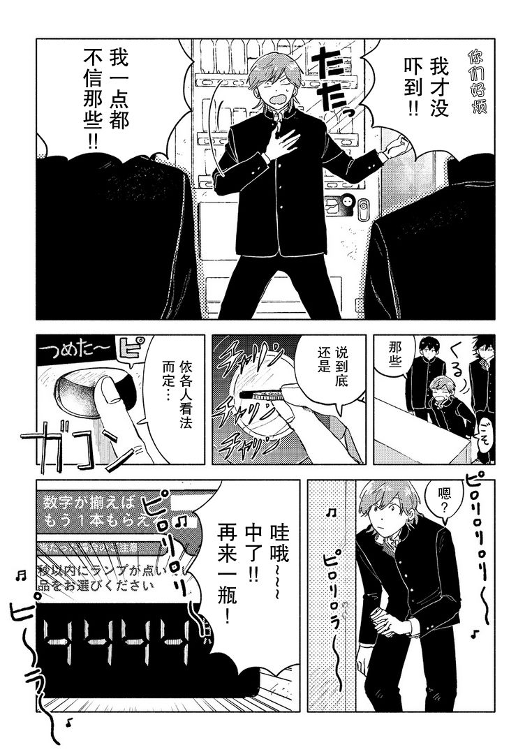 《环绕立体声》漫画最新章节第2话免费下拉式在线观看章节第【5】张图片