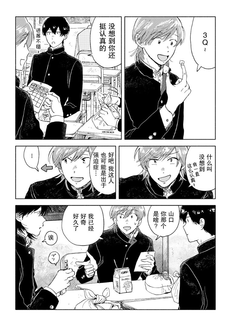 《环绕立体声》漫画最新章节第1话免费下拉式在线观看章节第【3】张图片