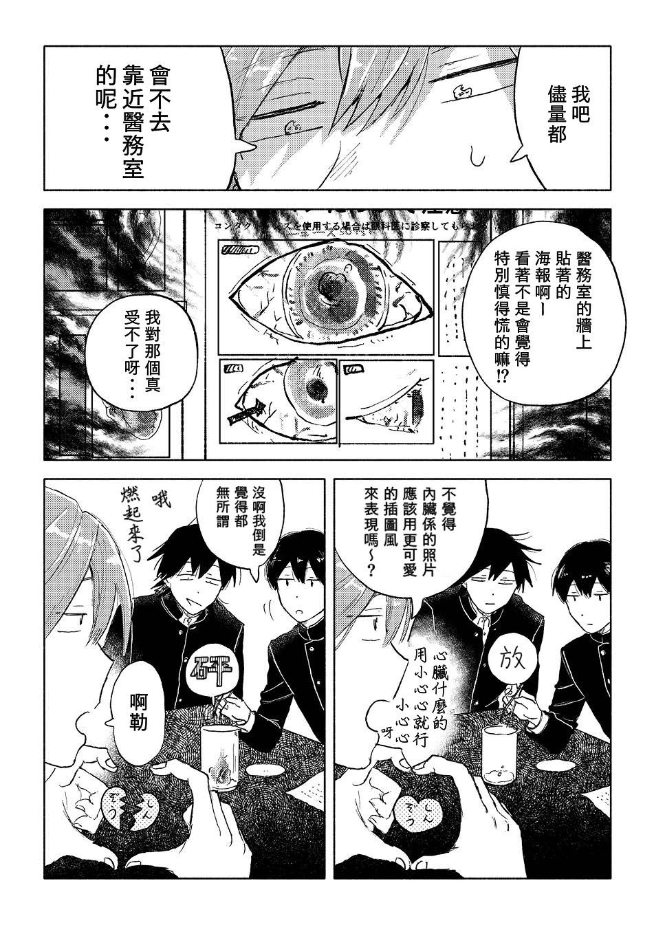 《环绕立体声》漫画最新章节第4话免费下拉式在线观看章节第【2】张图片