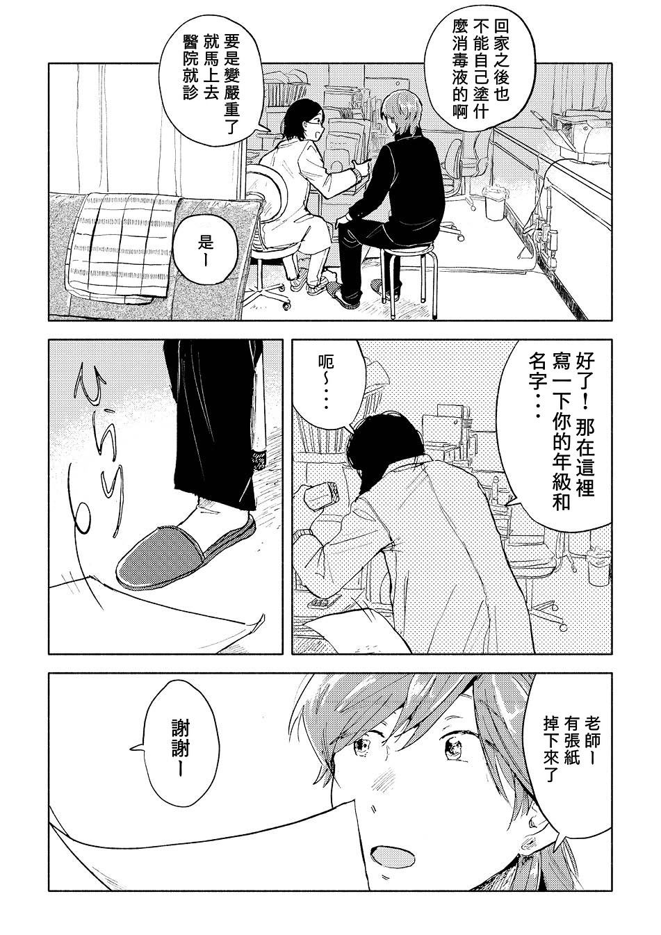 《环绕立体声》漫画最新章节第4话免费下拉式在线观看章节第【6】张图片