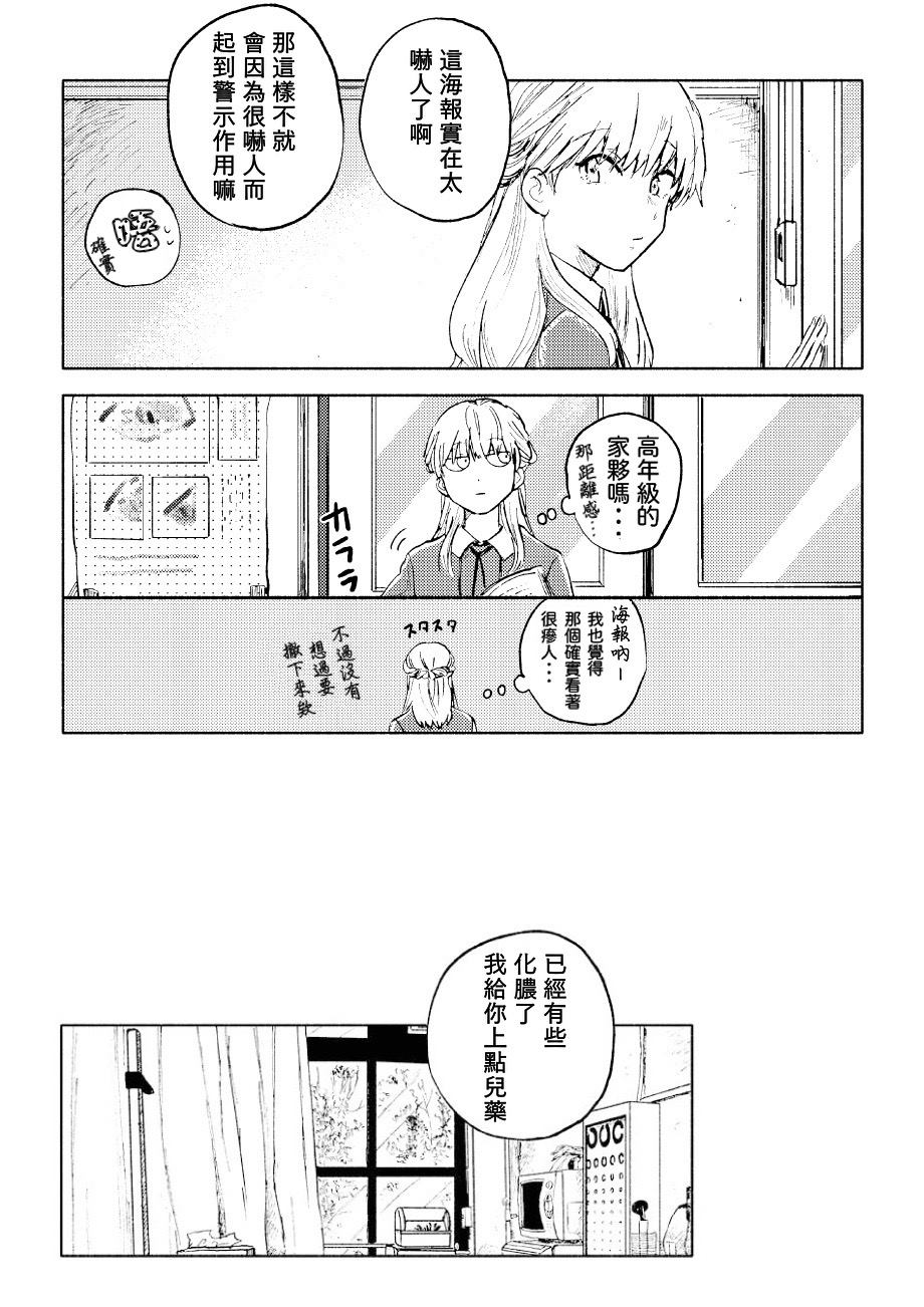 《环绕立体声》漫画最新章节第4话免费下拉式在线观看章节第【5】张图片
