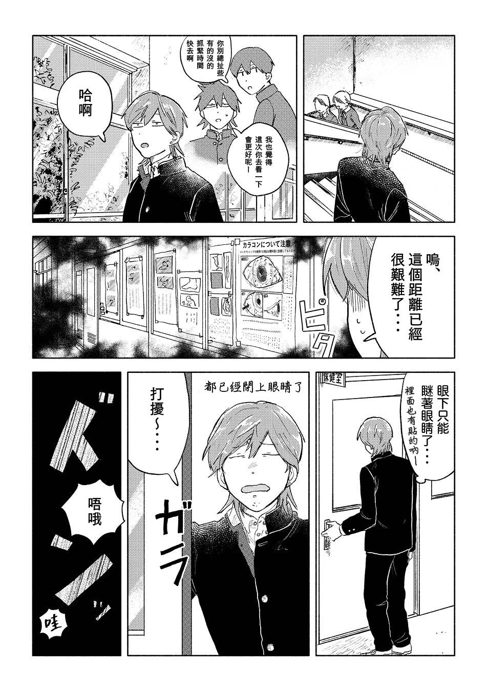 《环绕立体声》漫画最新章节第4话免费下拉式在线观看章节第【3】张图片