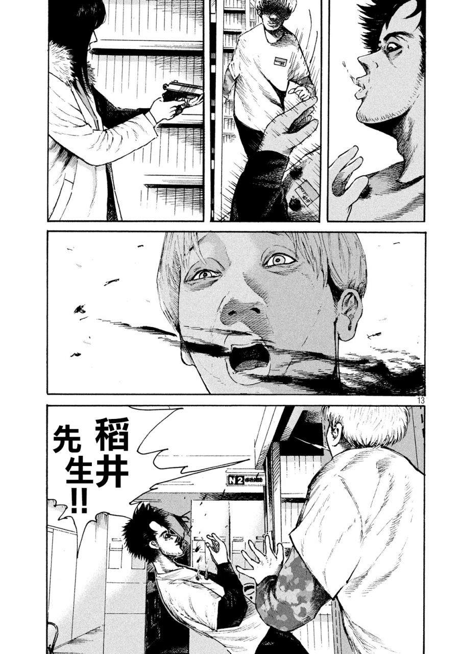 《柠檬黄》漫画最新章节第2话免费下拉式在线观看章节第【13】张图片