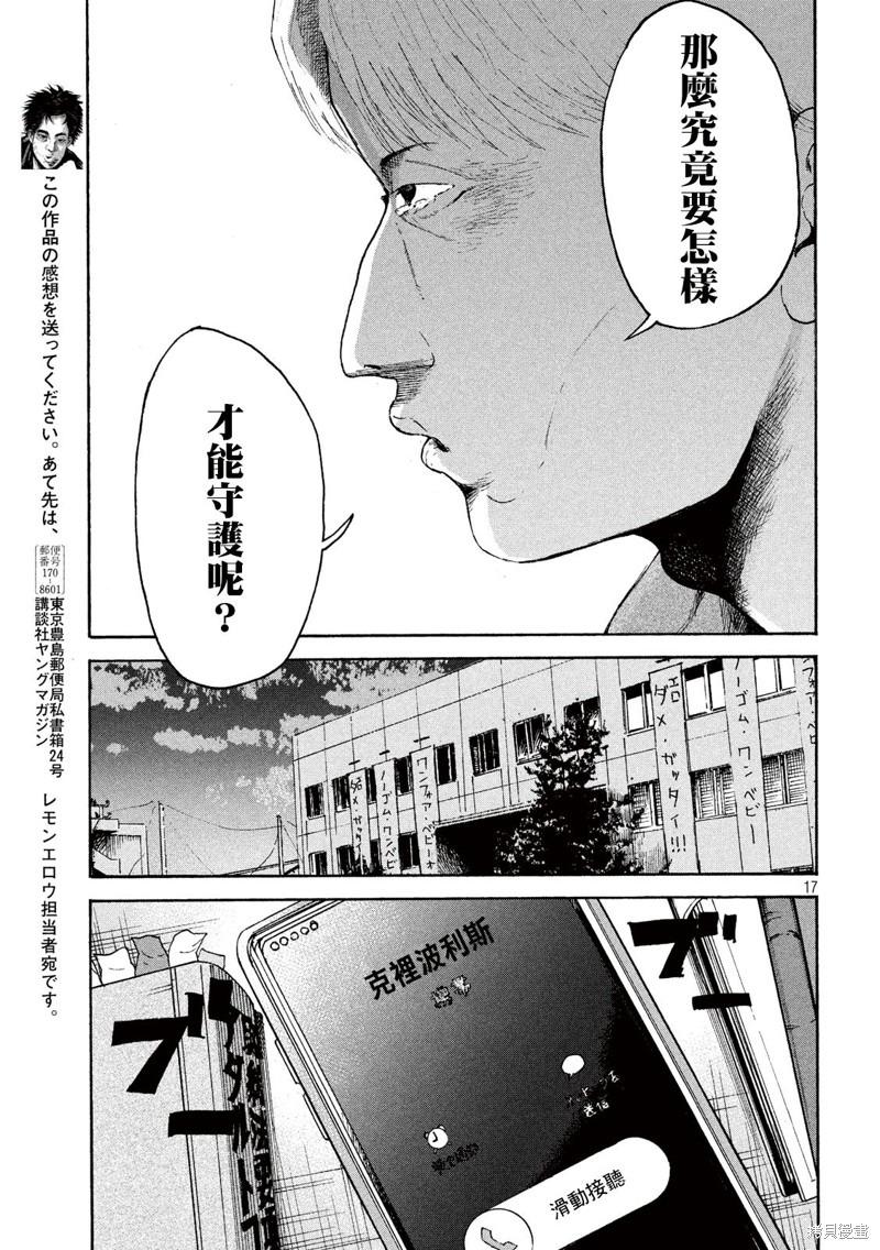 《柠檬黄》漫画最新章节第3话免费下拉式在线观看章节第【16】张图片