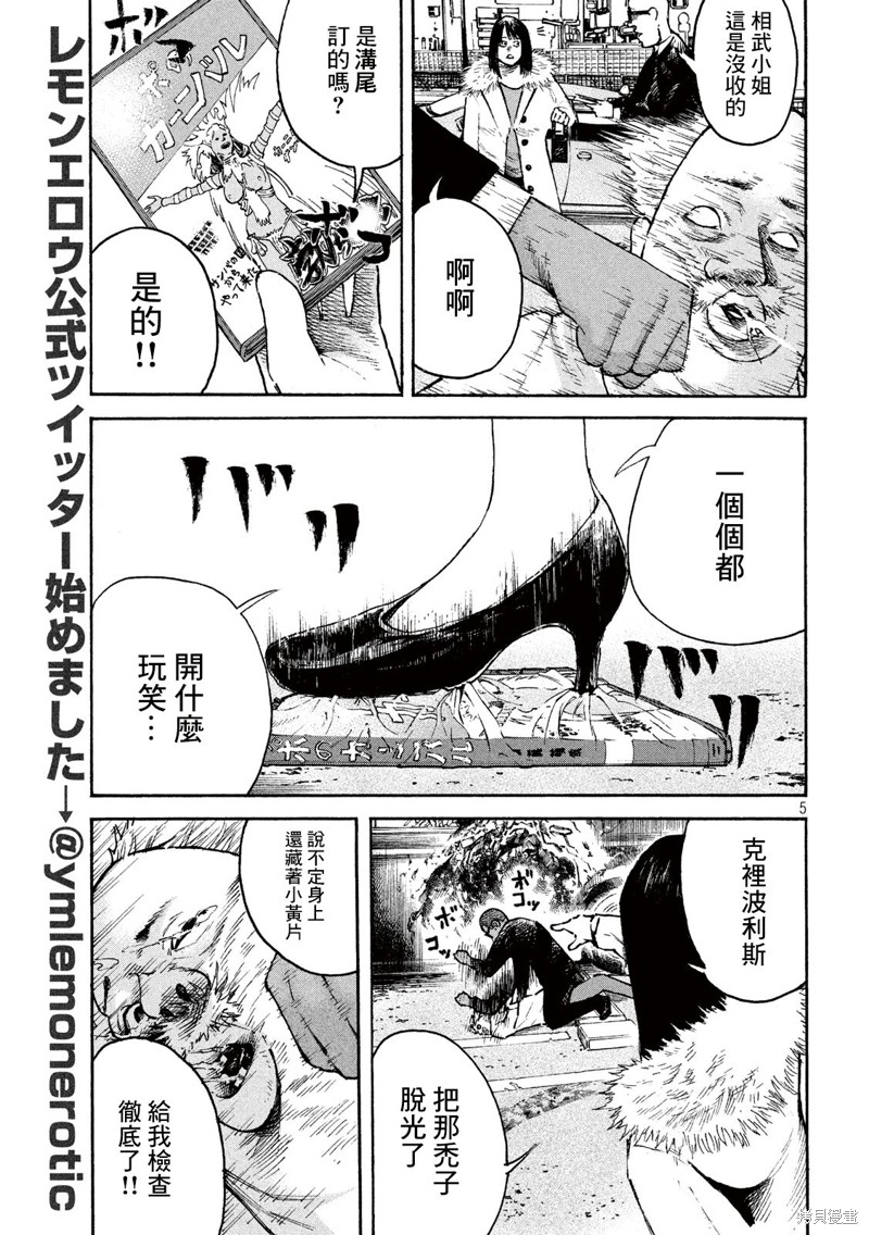 《柠檬黄》漫画最新章节第3话免费下拉式在线观看章节第【4】张图片