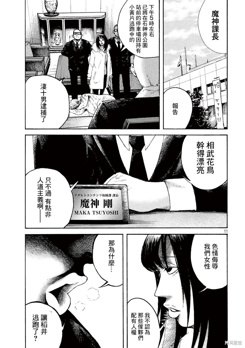 《柠檬黄》漫画最新章节第3话免费下拉式在线观看章节第【10】张图片