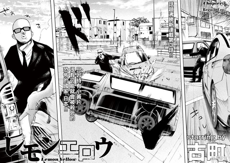 《柠檬黄》漫画最新章节第3话免费下拉式在线观看章节第【2】张图片