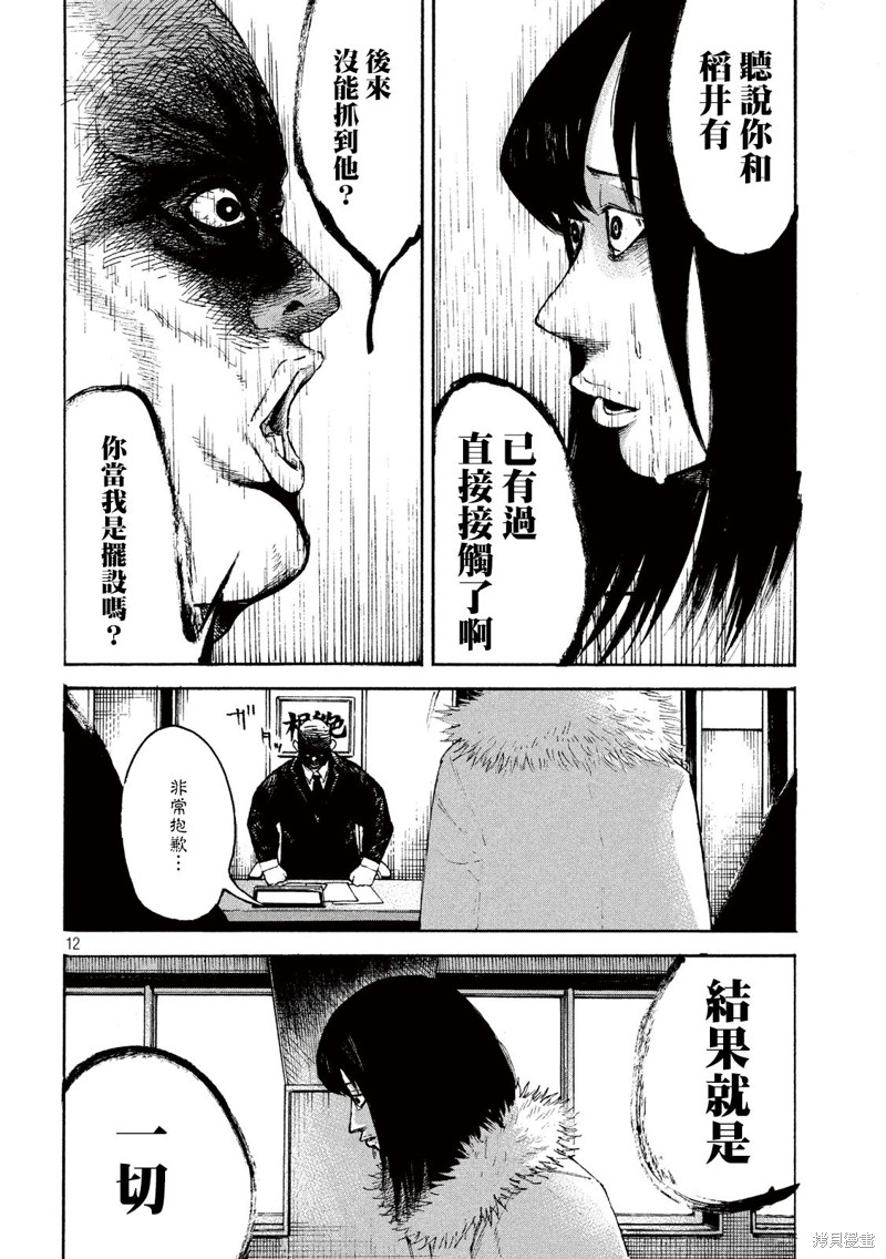 《柠檬黄》漫画最新章节第3话免费下拉式在线观看章节第【11】张图片