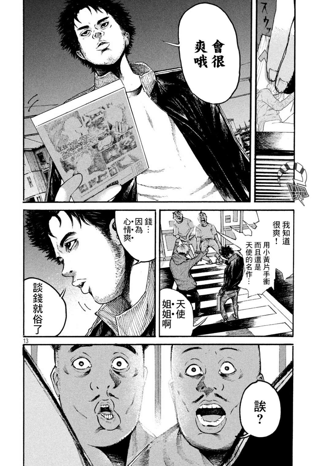 《柠檬黄》漫画最新章节第1话免费下拉式在线观看章节第【12】张图片