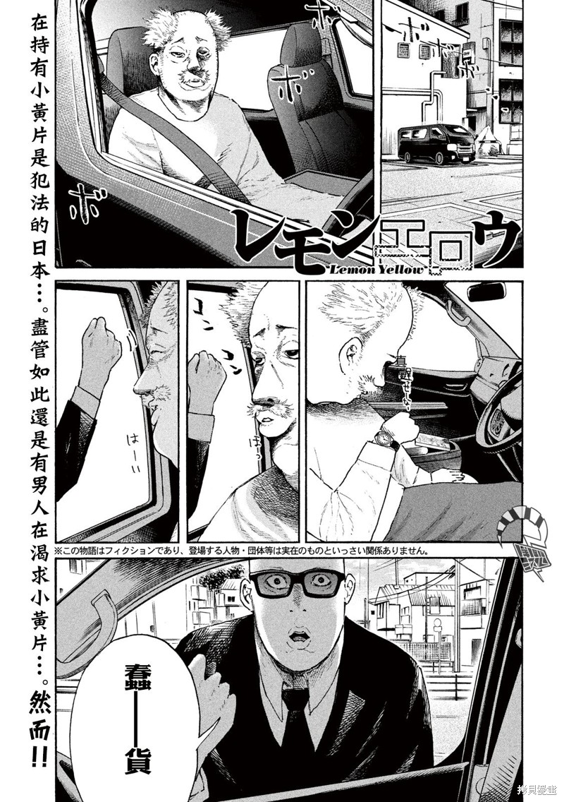 《柠檬黄》漫画最新章节第3话免费下拉式在线观看章节第【1】张图片