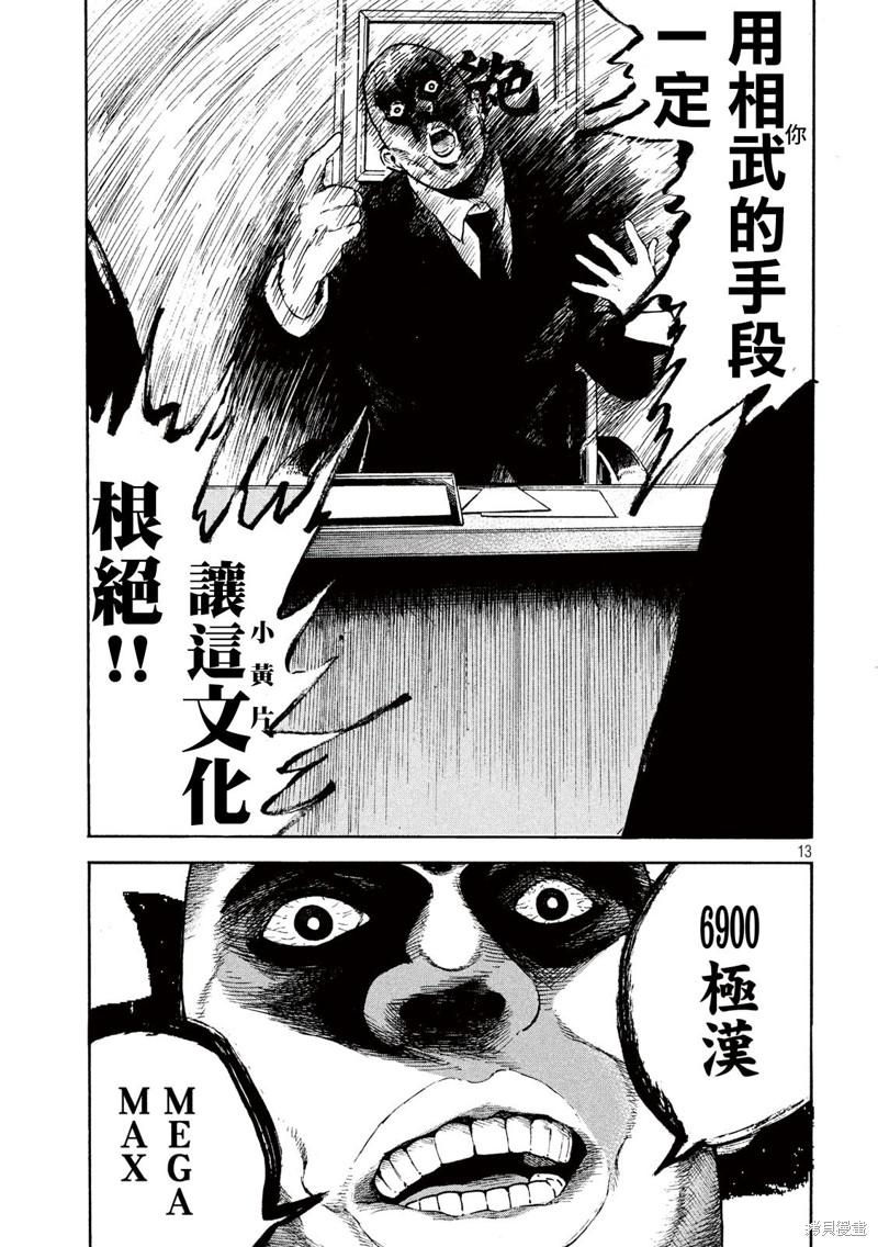 《柠檬黄》漫画最新章节第3话免费下拉式在线观看章节第【12】张图片