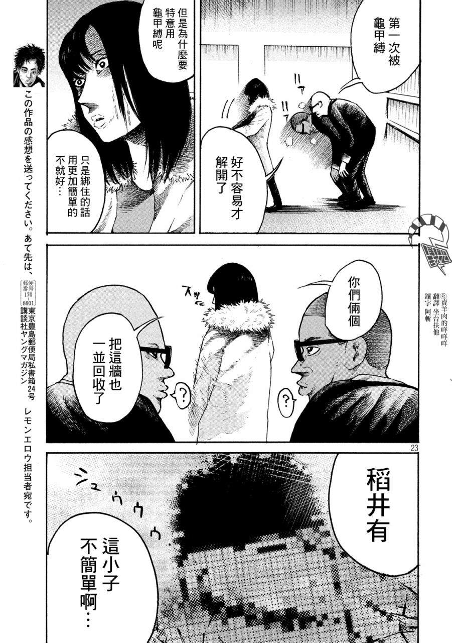 《柠檬黄》漫画最新章节第2话免费下拉式在线观看章节第【20】张图片