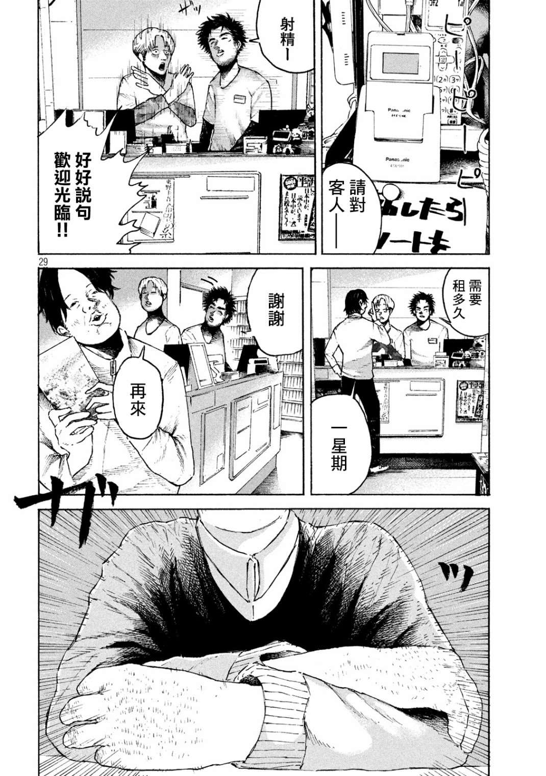 《柠檬黄》漫画最新章节第1话免费下拉式在线观看章节第【26】张图片