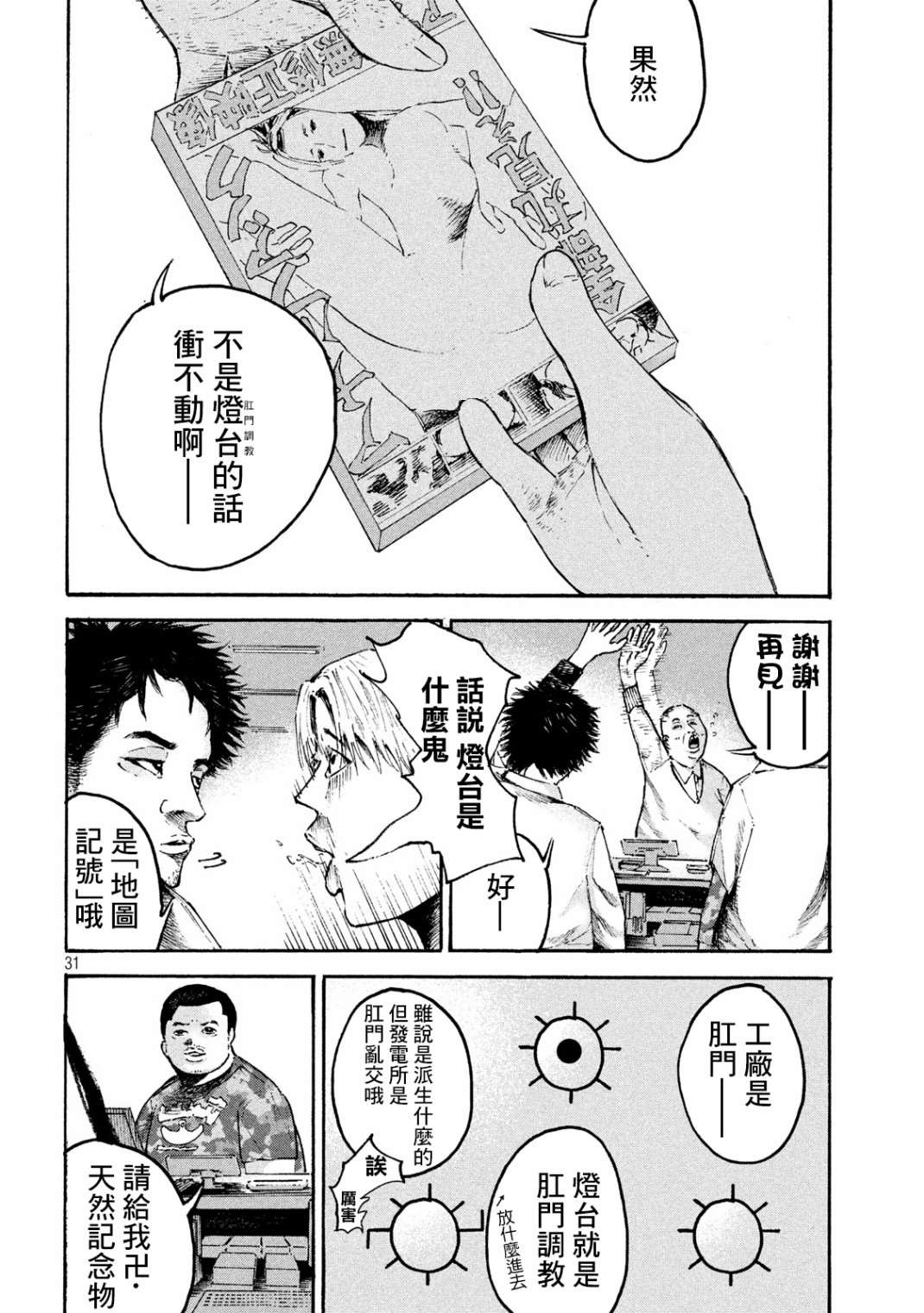 《柠檬黄》漫画最新章节第1话免费下拉式在线观看章节第【28】张图片