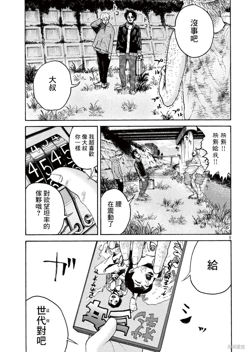 《柠檬黄》漫画最新章节第3话免费下拉式在线观看章节第【8】张图片