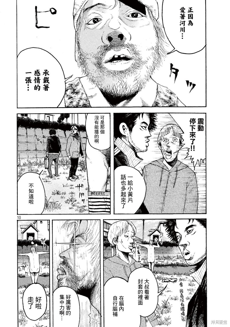 《柠檬黄》漫画最新章节第3话免费下拉式在线观看章节第【9】张图片
