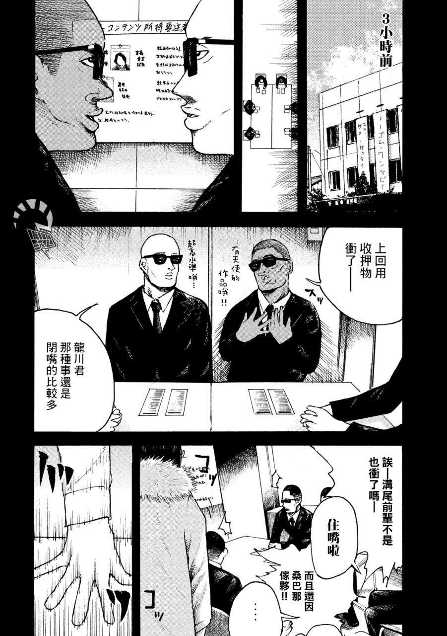 《柠檬黄》漫画最新章节第2话免费下拉式在线观看章节第【6】张图片