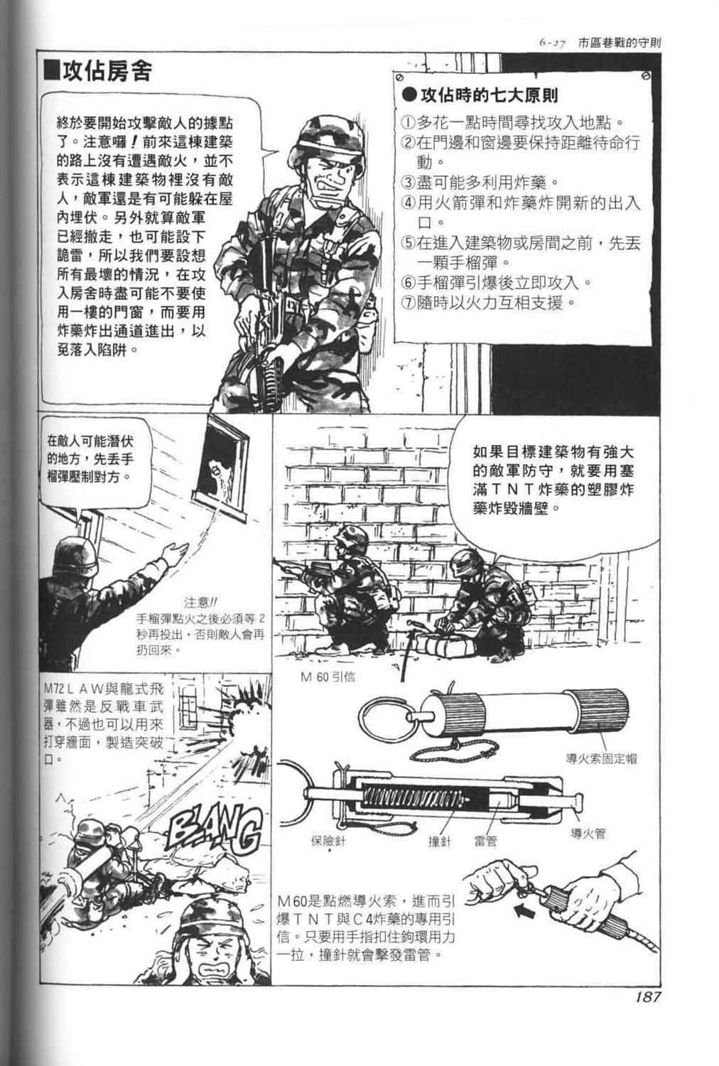 《战斗圣经》漫画最新章节第25话免费下拉式在线观看章节第【5】张图片